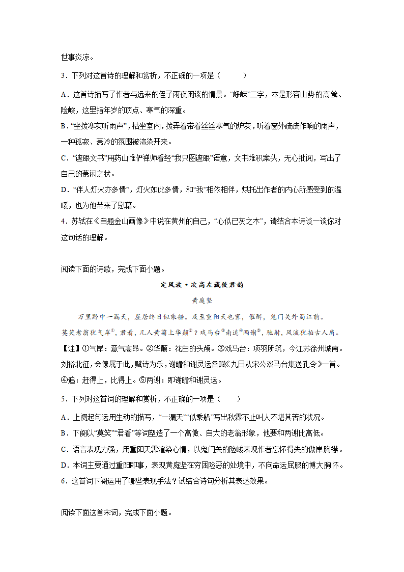 上海高考语文古代诗歌阅读训练题（含解析）.doc第2页