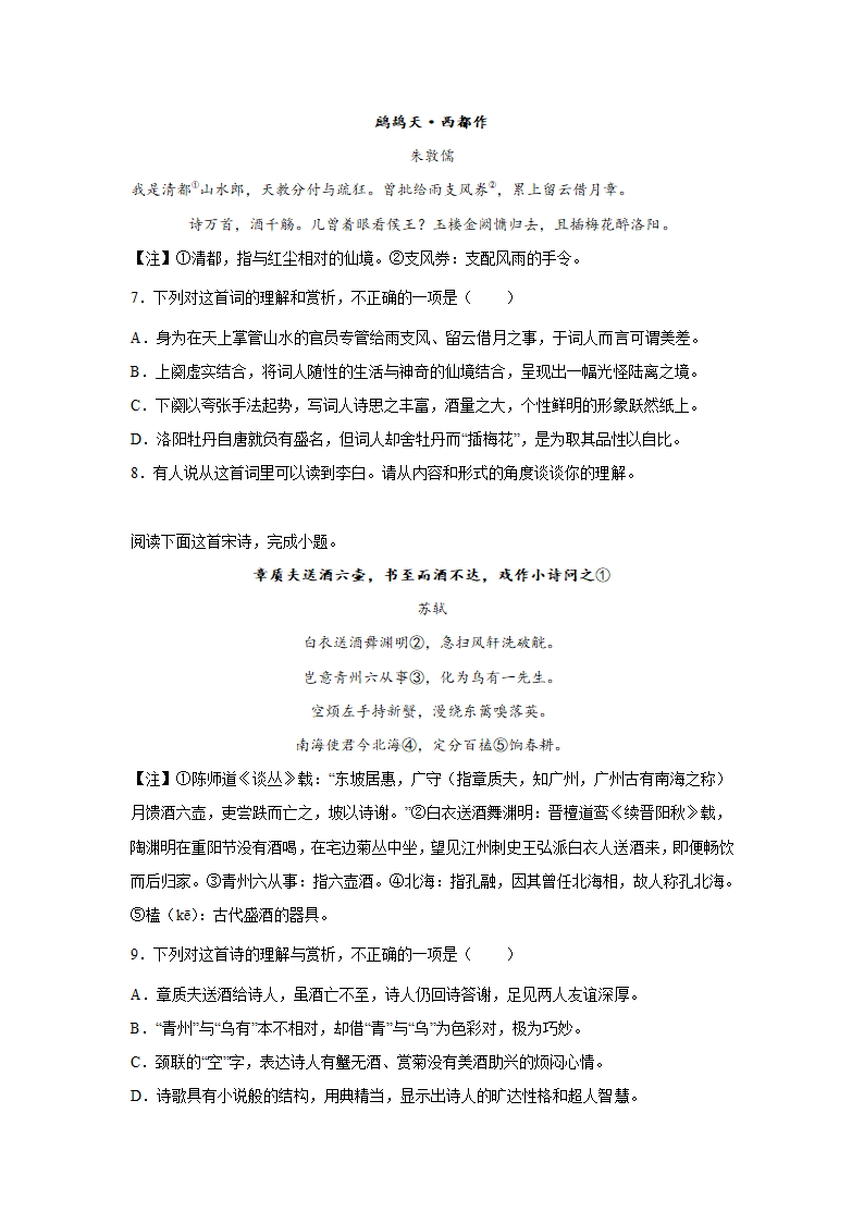 上海高考语文古代诗歌阅读训练题（含解析）.doc第3页