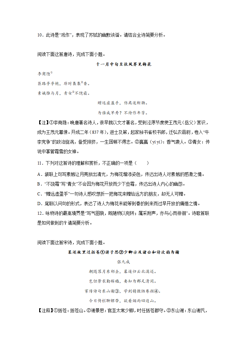 上海高考语文古代诗歌阅读训练题（含解析）.doc第4页