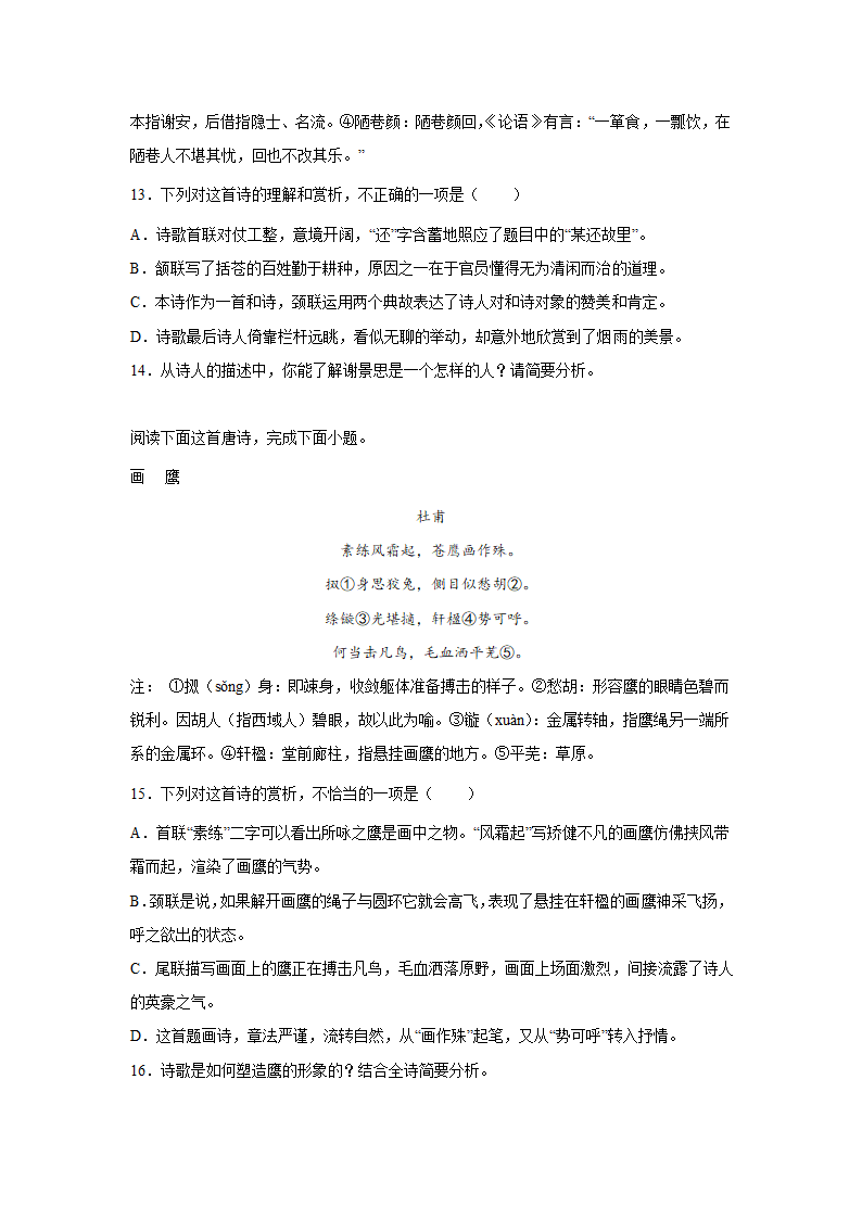 上海高考语文古代诗歌阅读训练题（含解析）.doc第5页