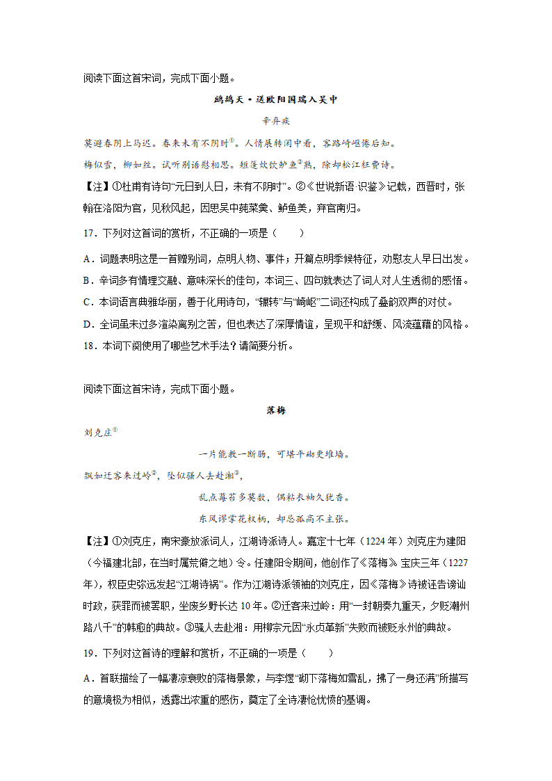 上海高考语文古代诗歌阅读训练题（含解析）.doc第6页