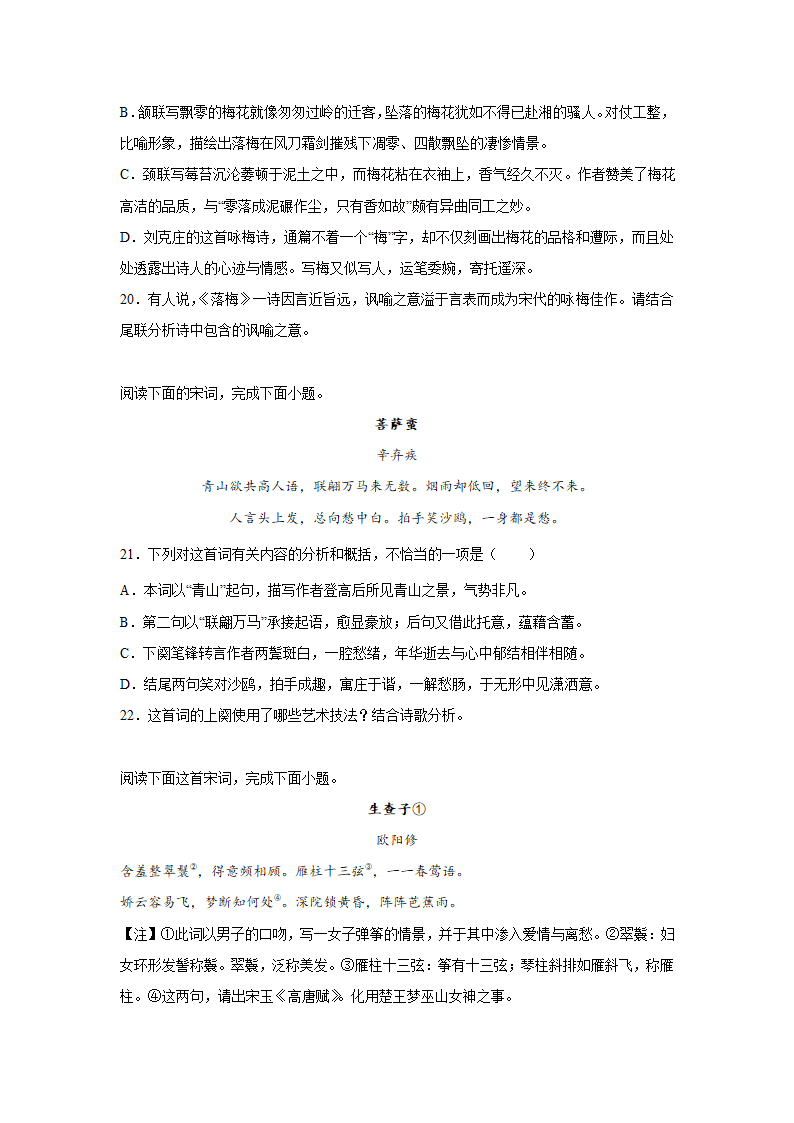 上海高考语文古代诗歌阅读训练题（含解析）.doc第7页