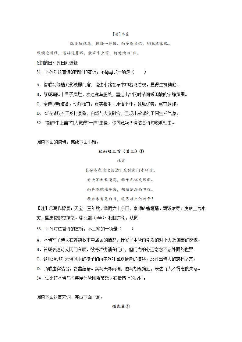 上海高考语文古代诗歌阅读训练题（含解析）.doc第10页