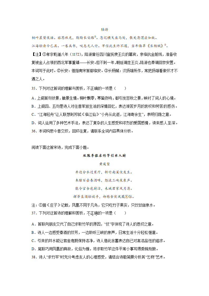 上海高考语文古代诗歌阅读训练题（含解析）.doc第11页