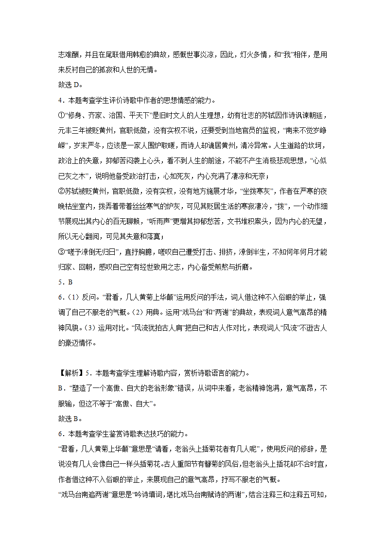 上海高考语文古代诗歌阅读训练题（含解析）.doc第14页