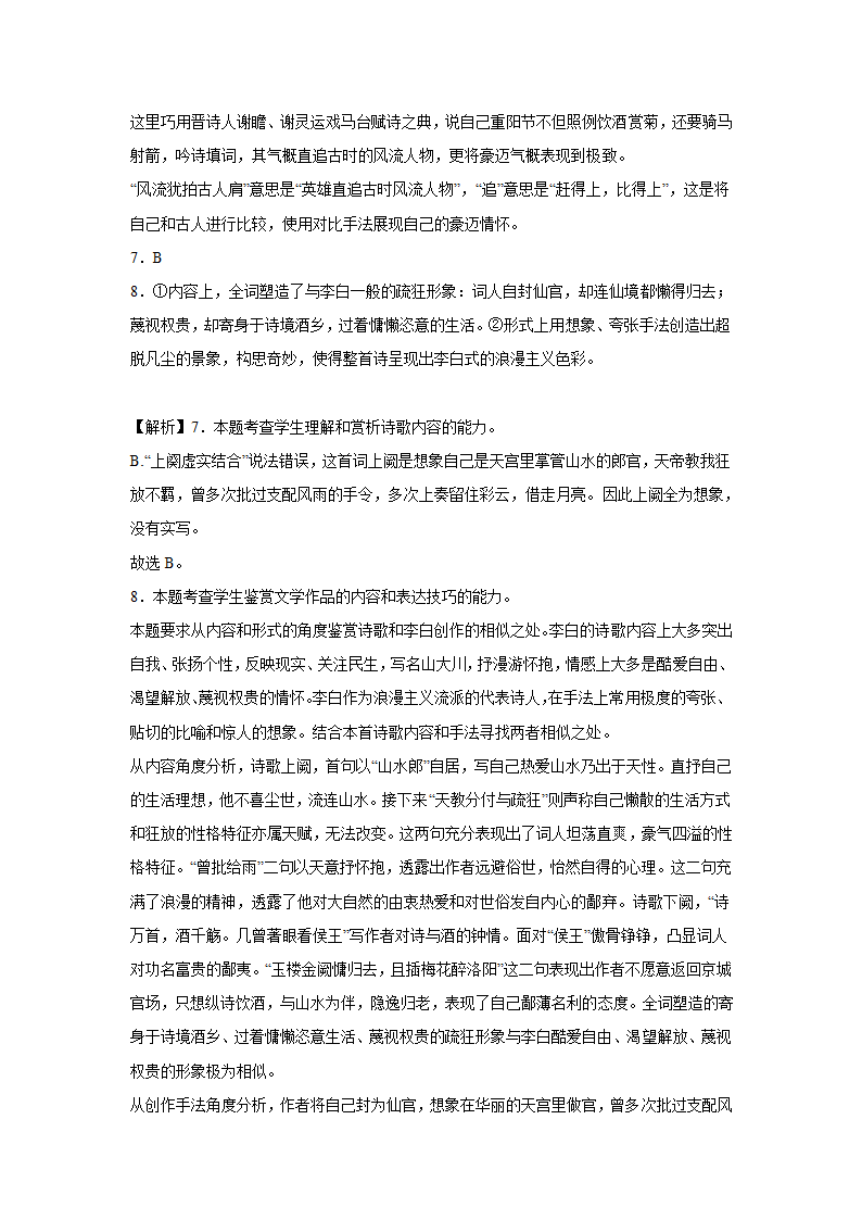 上海高考语文古代诗歌阅读训练题（含解析）.doc第15页