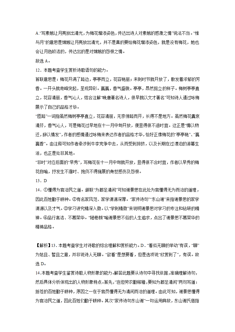 上海高考语文古代诗歌阅读训练题（含解析）.doc第17页