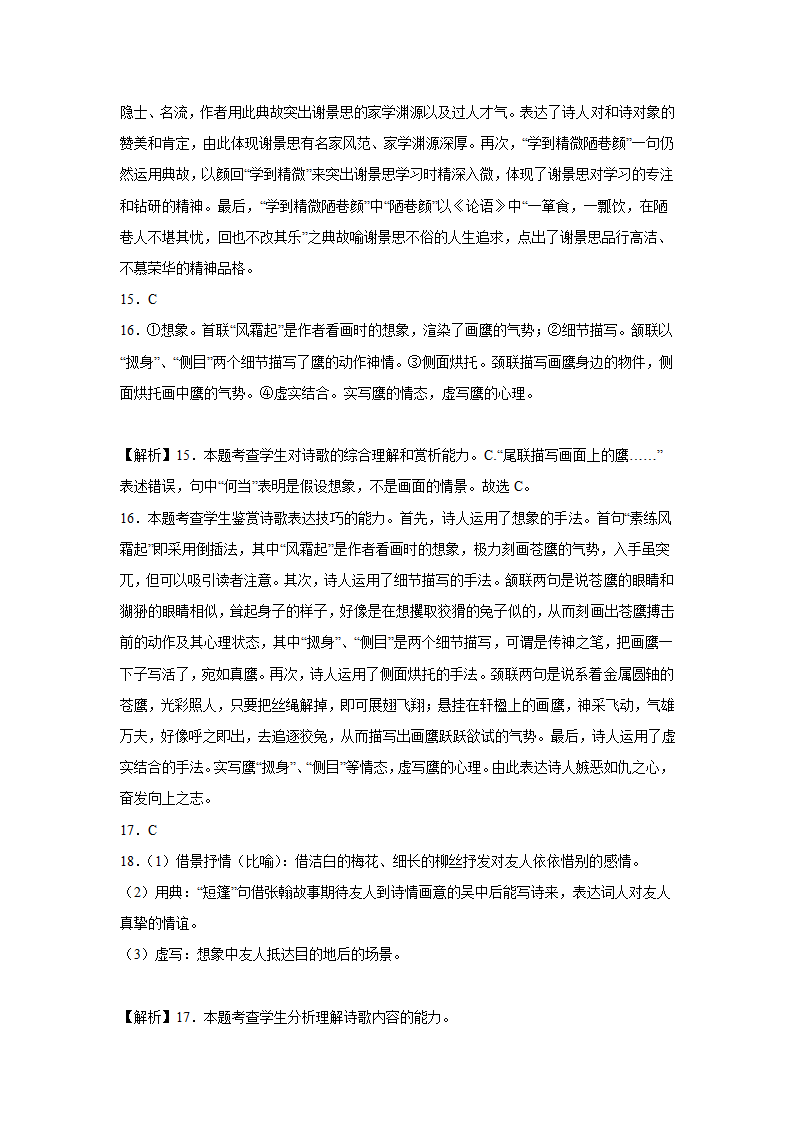 上海高考语文古代诗歌阅读训练题（含解析）.doc第18页