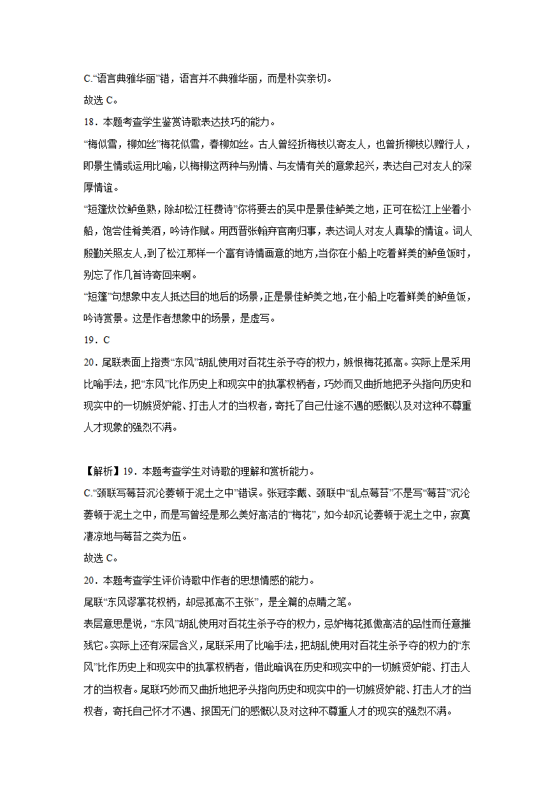 上海高考语文古代诗歌阅读训练题（含解析）.doc第19页