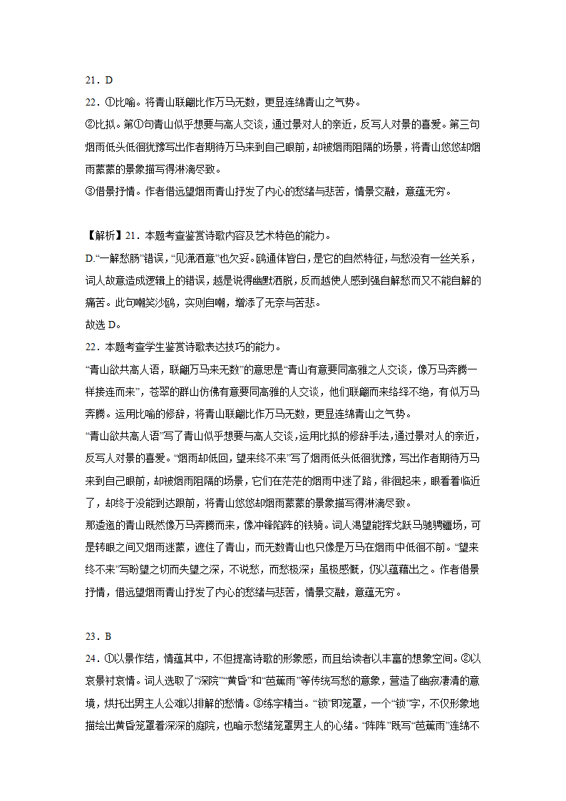 上海高考语文古代诗歌阅读训练题（含解析）.doc第20页