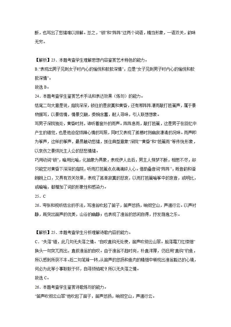 上海高考语文古代诗歌阅读训练题（含解析）.doc第21页