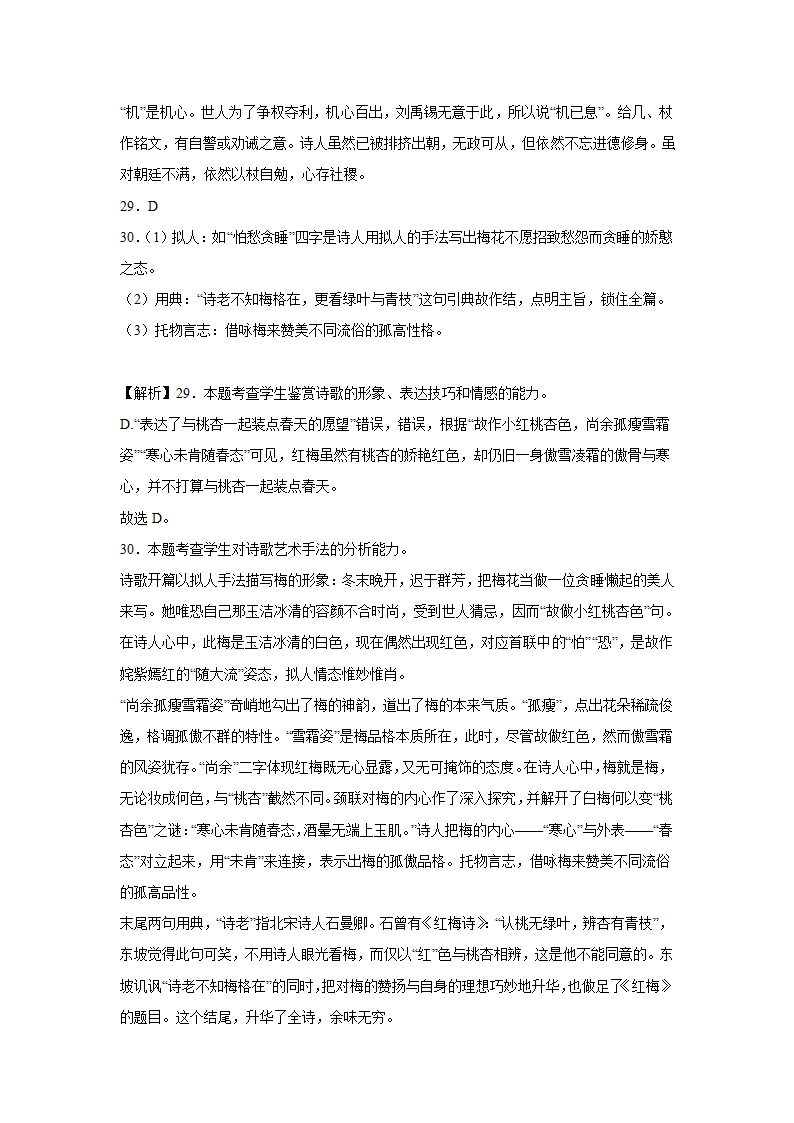 上海高考语文古代诗歌阅读训练题（含解析）.doc第23页