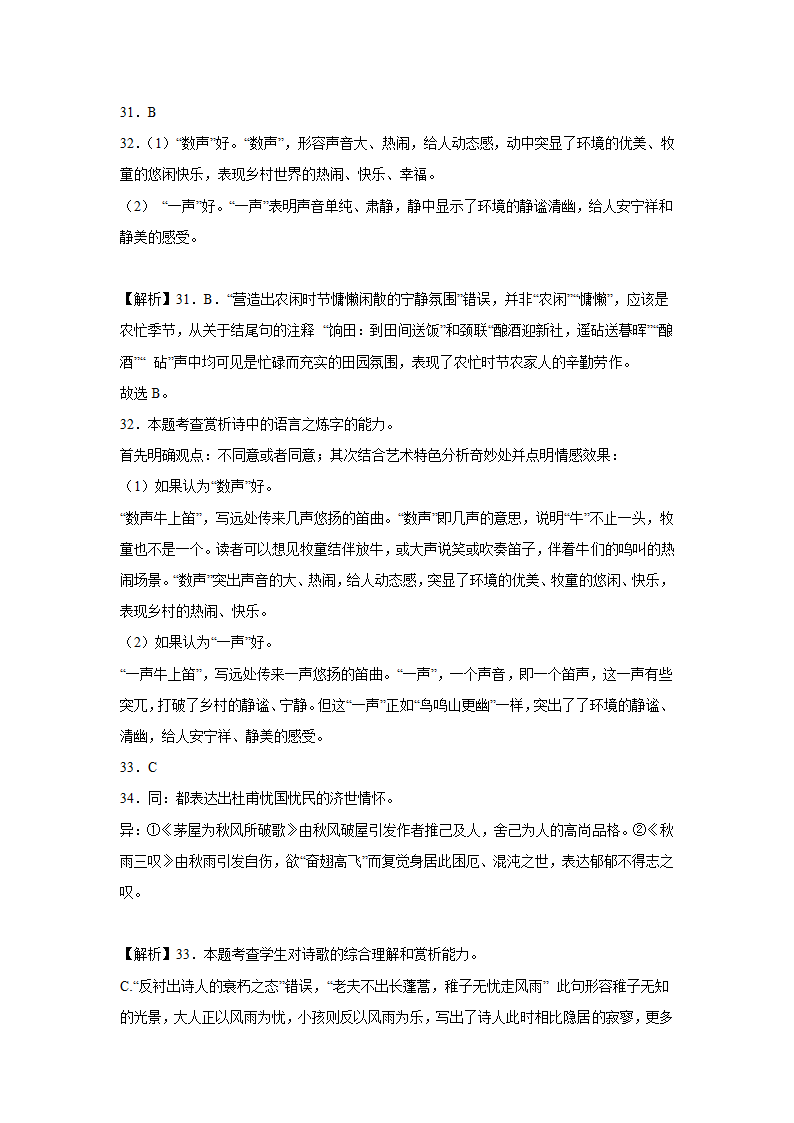 上海高考语文古代诗歌阅读训练题（含解析）.doc第24页