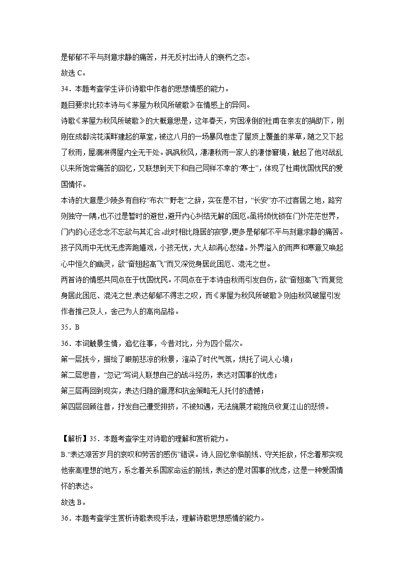 上海高考语文古代诗歌阅读训练题（含解析）.doc第25页