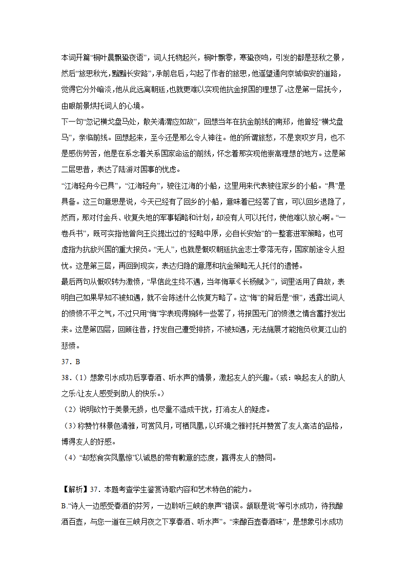 上海高考语文古代诗歌阅读训练题（含解析）.doc第26页