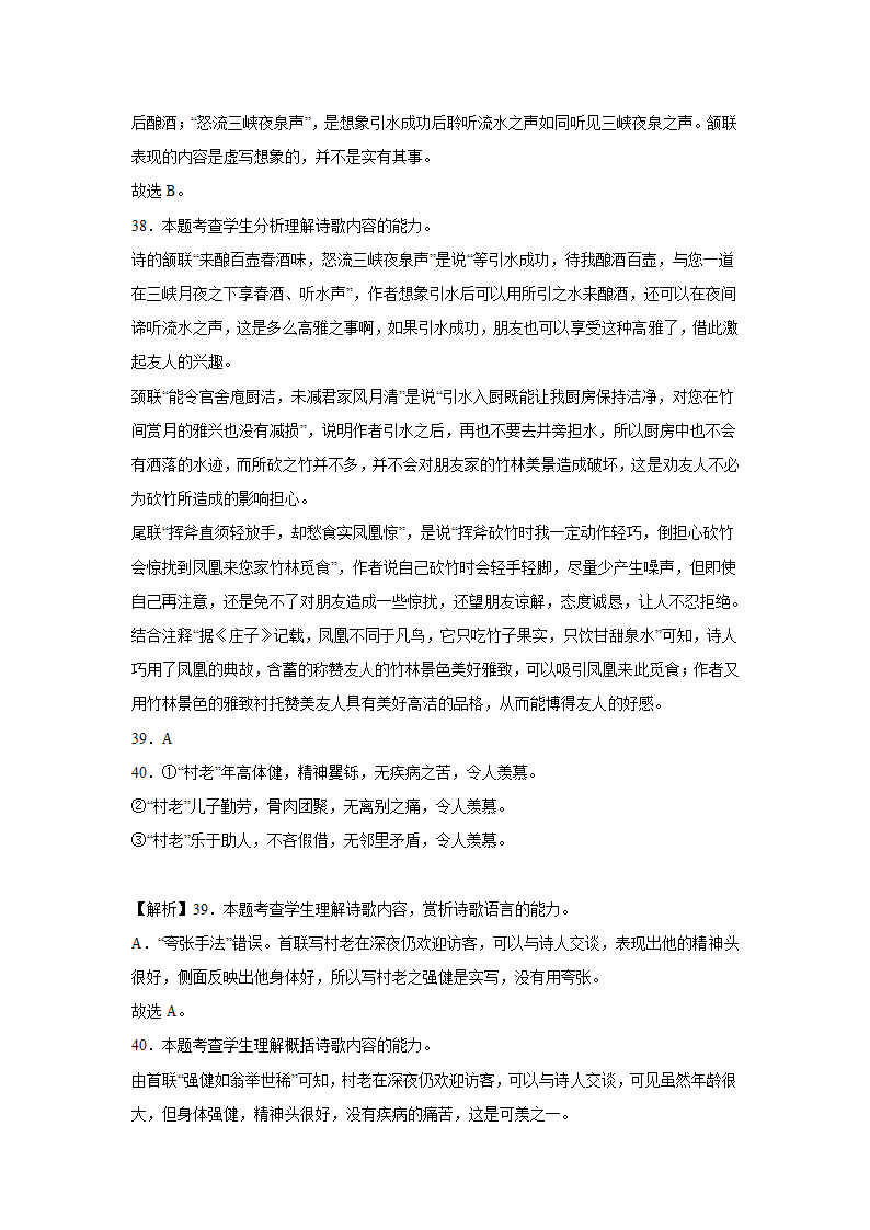 上海高考语文古代诗歌阅读训练题（含解析）.doc第27页