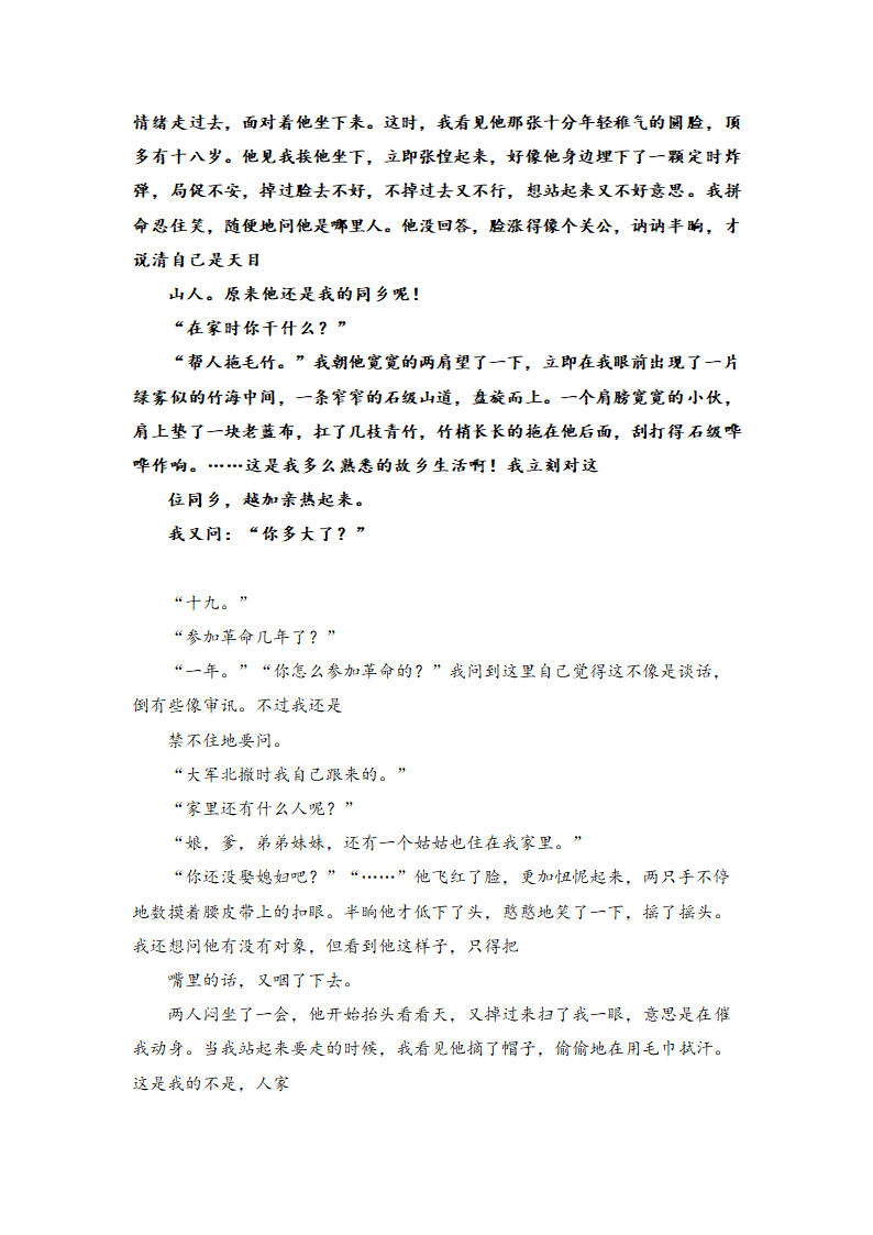 高考语文现代文阅读试题14篇（含答案）.doc第2页