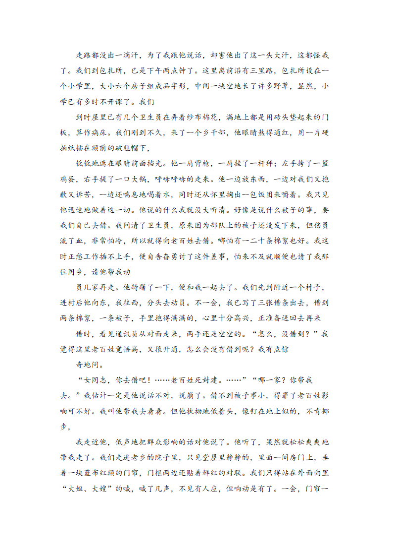 高考语文现代文阅读试题14篇（含答案）.doc第3页