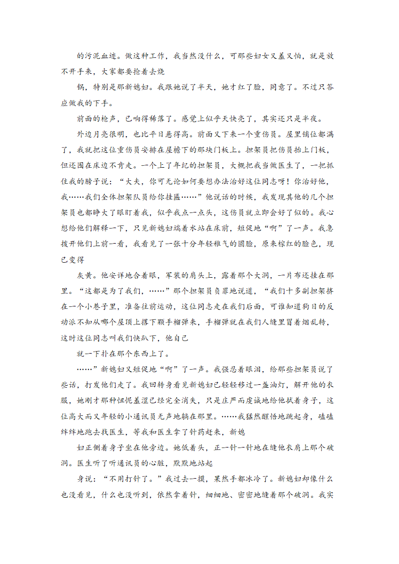 高考语文现代文阅读试题14篇（含答案）.doc第7页