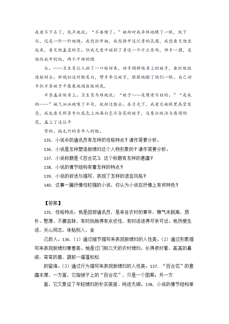 高考语文现代文阅读试题14篇（含答案）.doc第8页