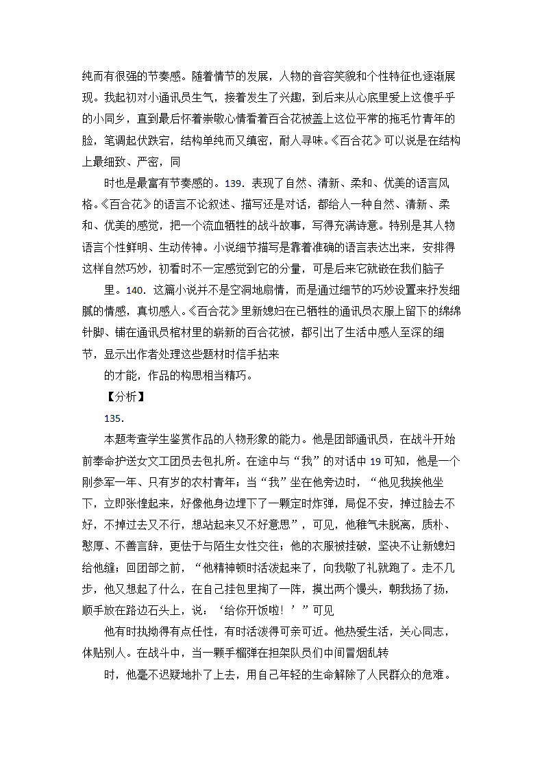 高考语文现代文阅读试题14篇（含答案）.doc第9页