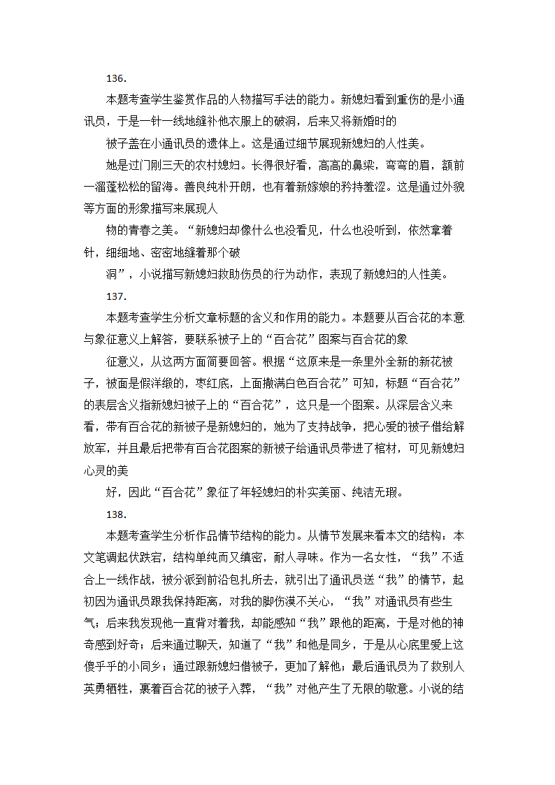 高考语文现代文阅读试题14篇（含答案）.doc第10页