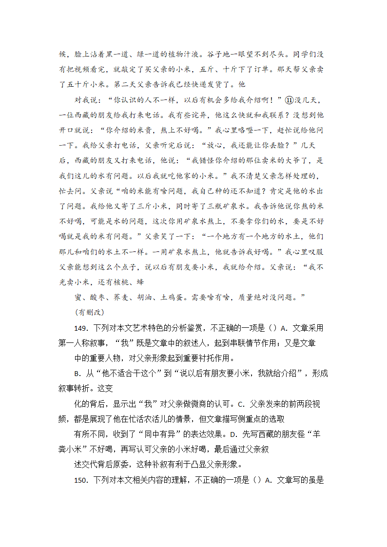 高考语文现代文阅读试题14篇（含答案）.doc第14页