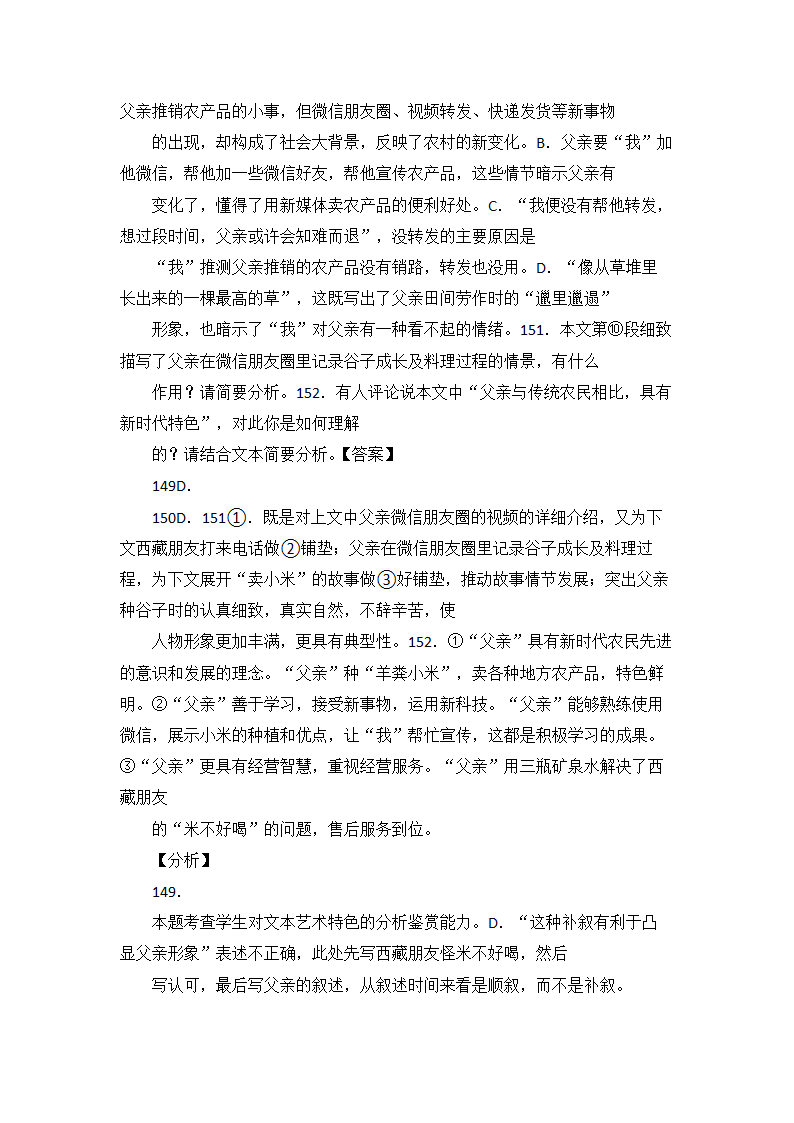 高考语文现代文阅读试题14篇（含答案）.doc第15页