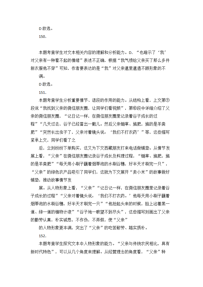 高考语文现代文阅读试题14篇（含答案）.doc第16页