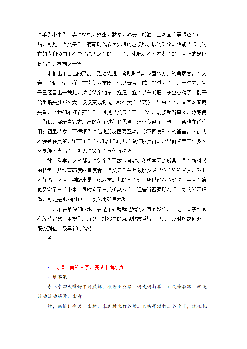 高考语文现代文阅读试题14篇（含答案）.doc第17页