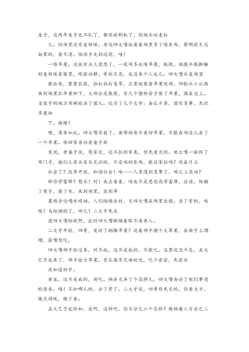 高考语文现代文阅读试题14篇（含答案）.doc第18页