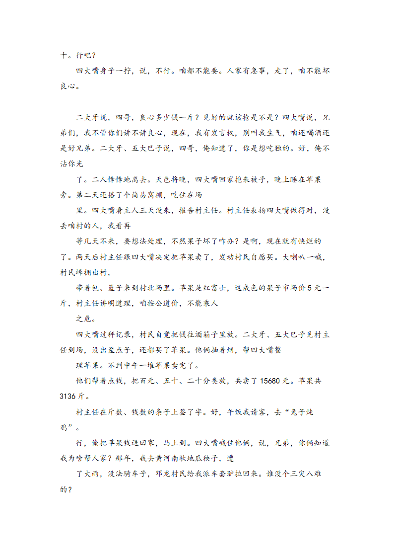 高考语文现代文阅读试题14篇（含答案）.doc第19页