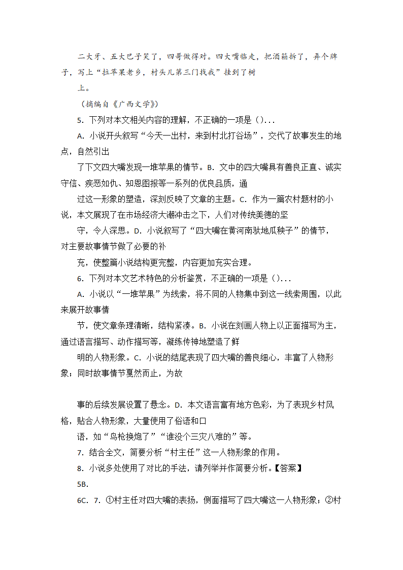 高考语文现代文阅读试题14篇（含答案）.doc第20页