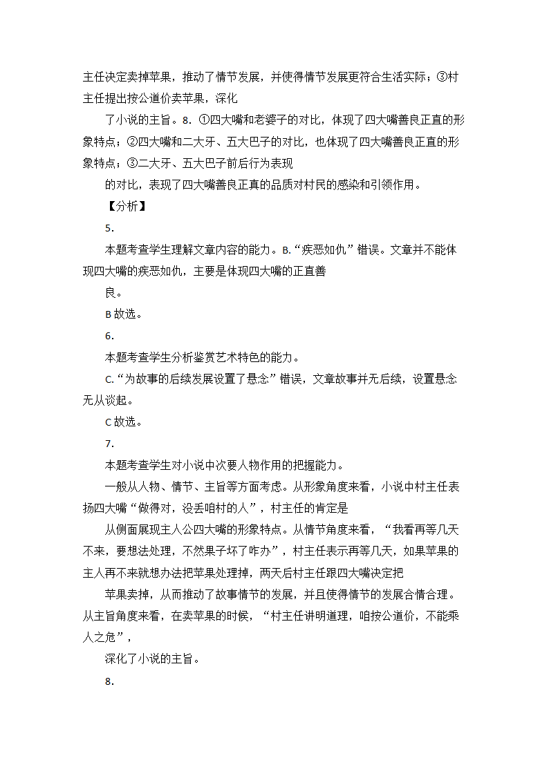 高考语文现代文阅读试题14篇（含答案）.doc第21页