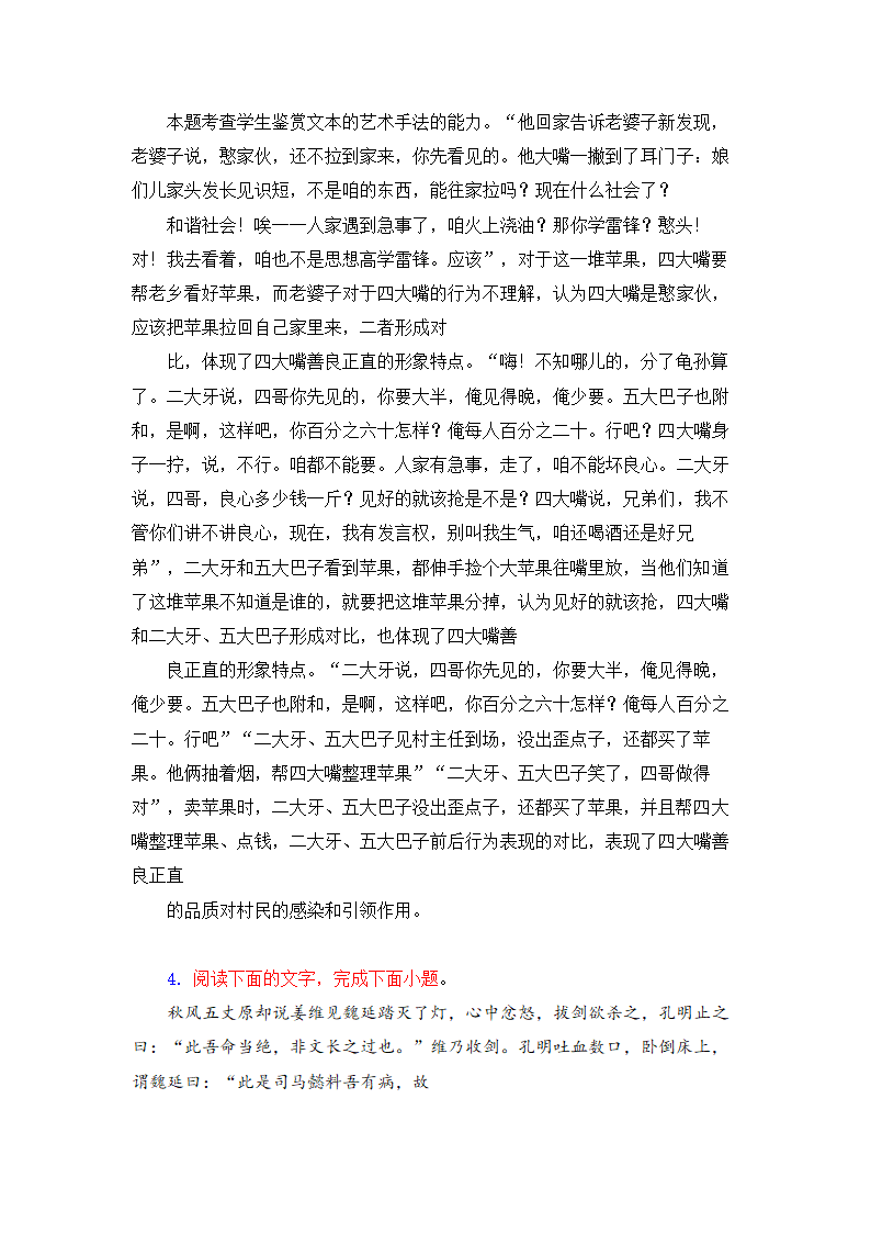 高考语文现代文阅读试题14篇（含答案）.doc第22页