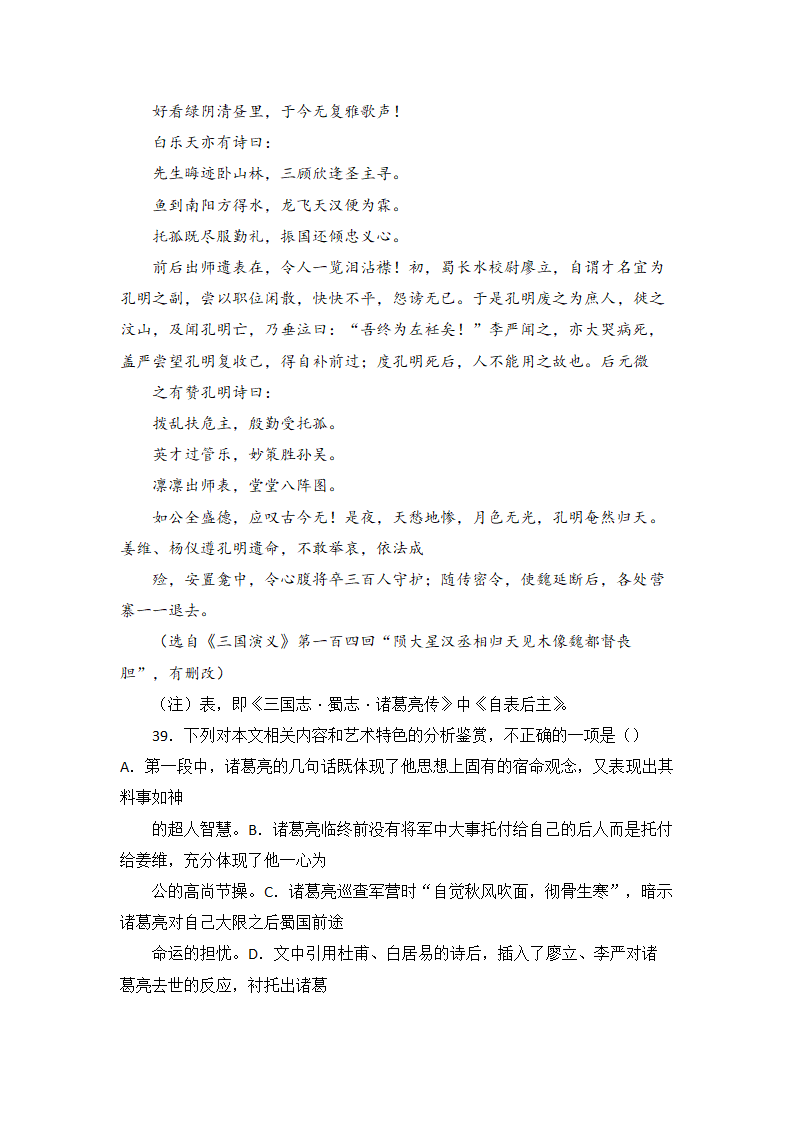 高考语文现代文阅读试题14篇（含答案）.doc第24页