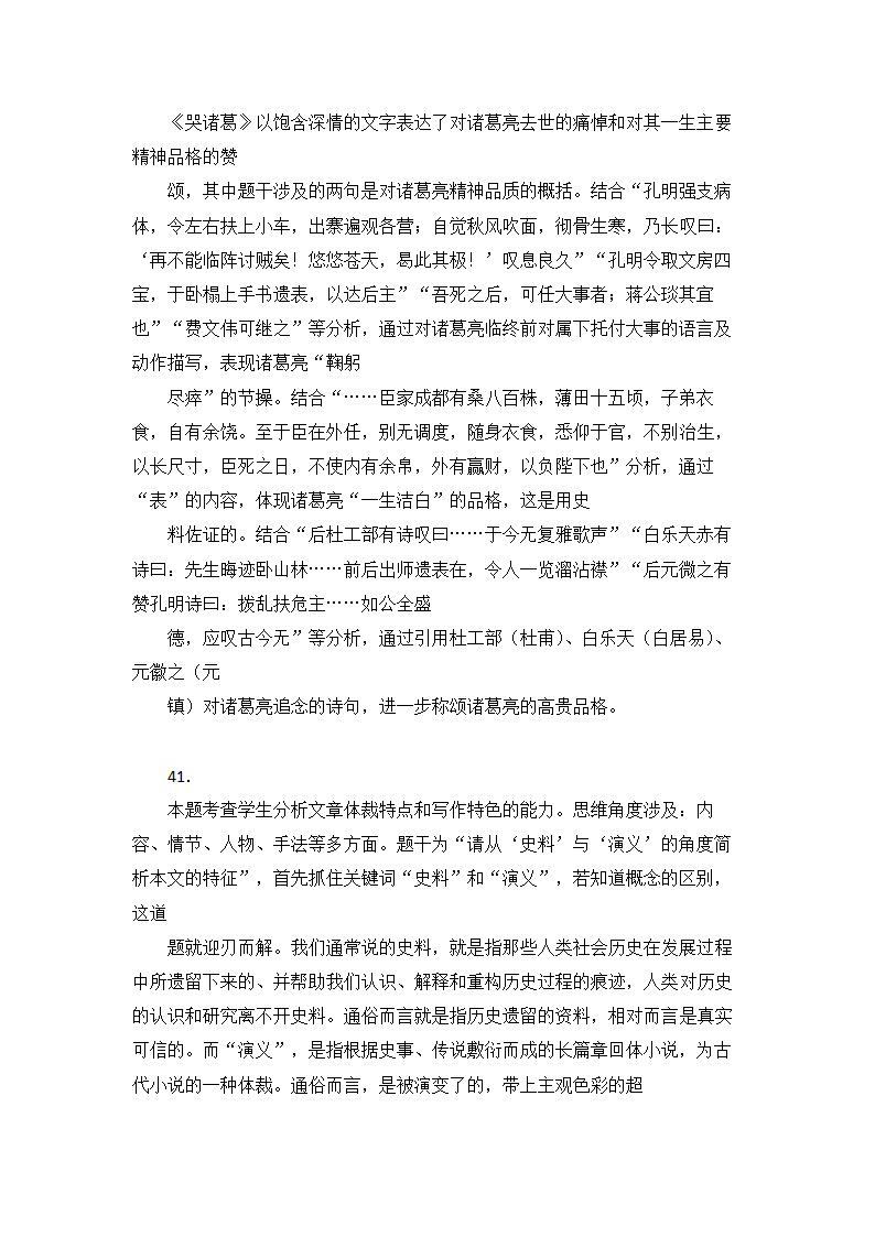 高考语文现代文阅读试题14篇（含答案）.doc第26页