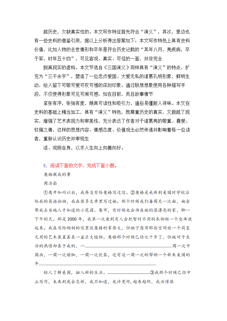 高考语文现代文阅读试题14篇（含答案）.doc第27页