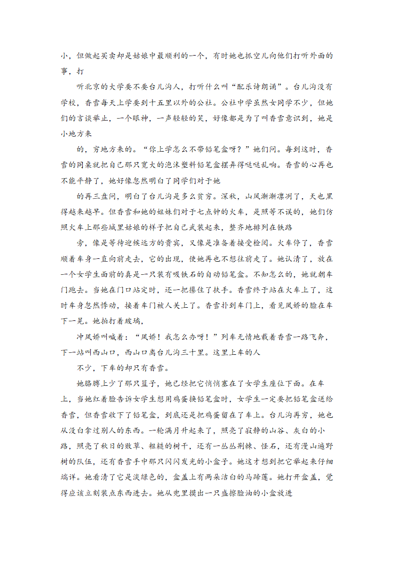 高考语文现代文阅读试题14篇（含答案）.doc第33页