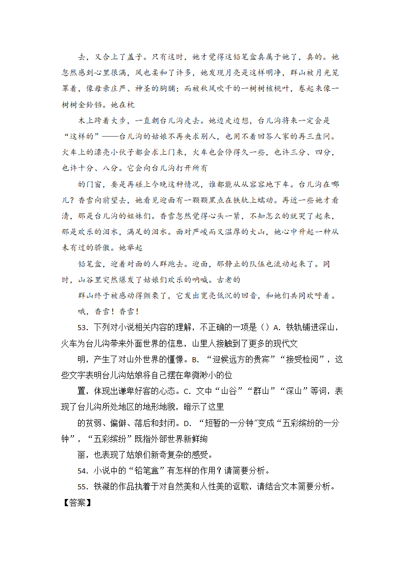 高考语文现代文阅读试题14篇（含答案）.doc第34页