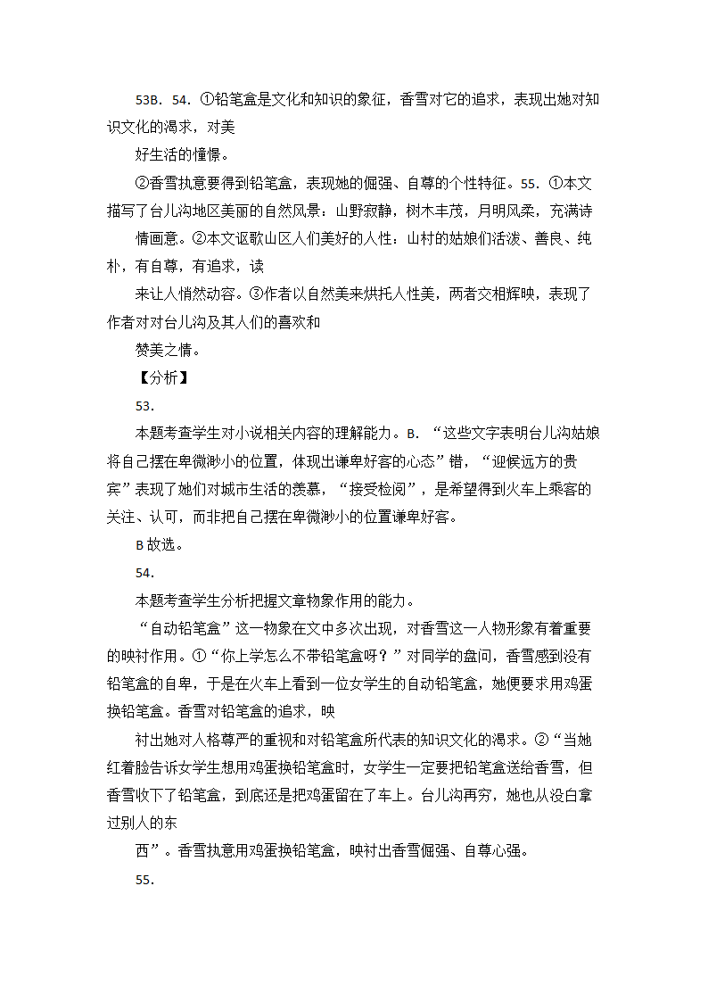 高考语文现代文阅读试题14篇（含答案）.doc第35页