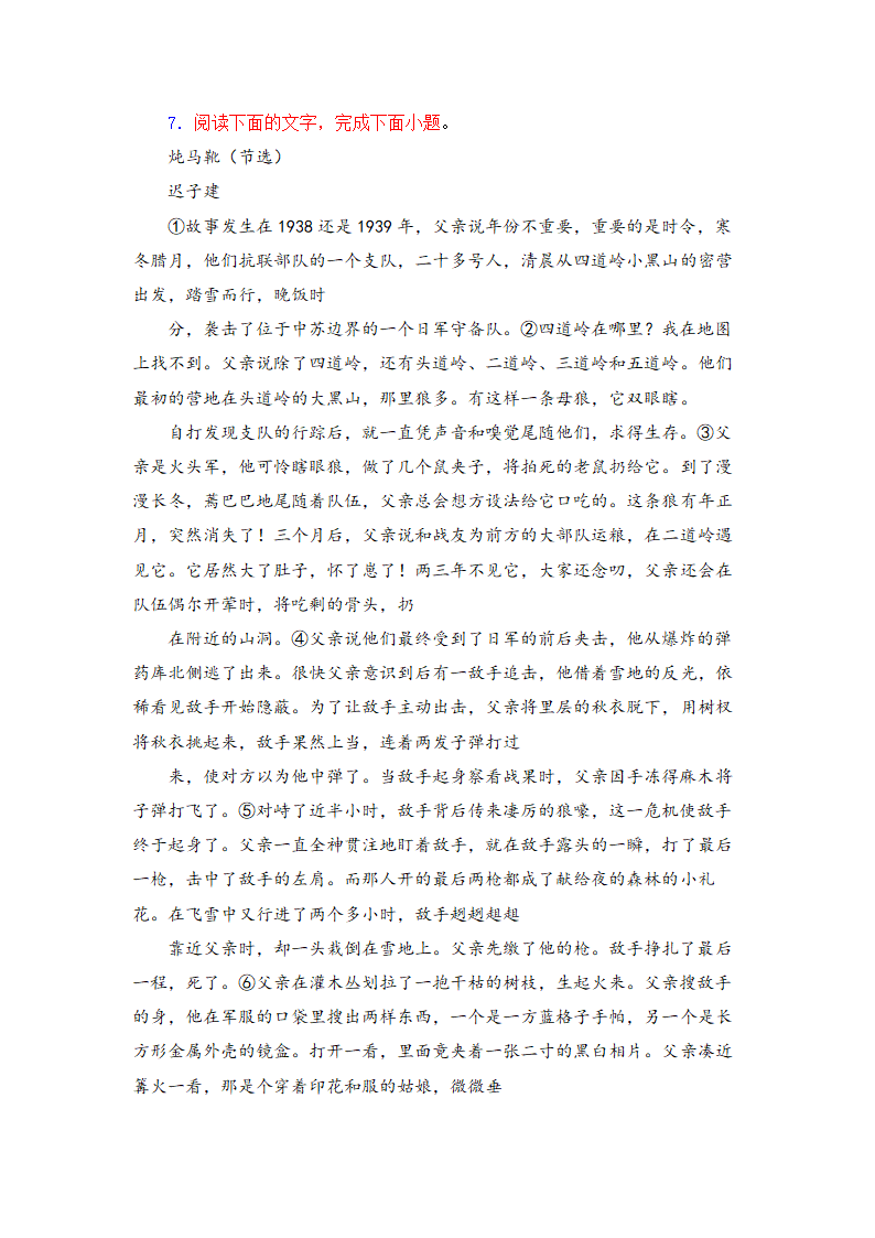 高考语文现代文阅读试题14篇（含答案）.doc第37页