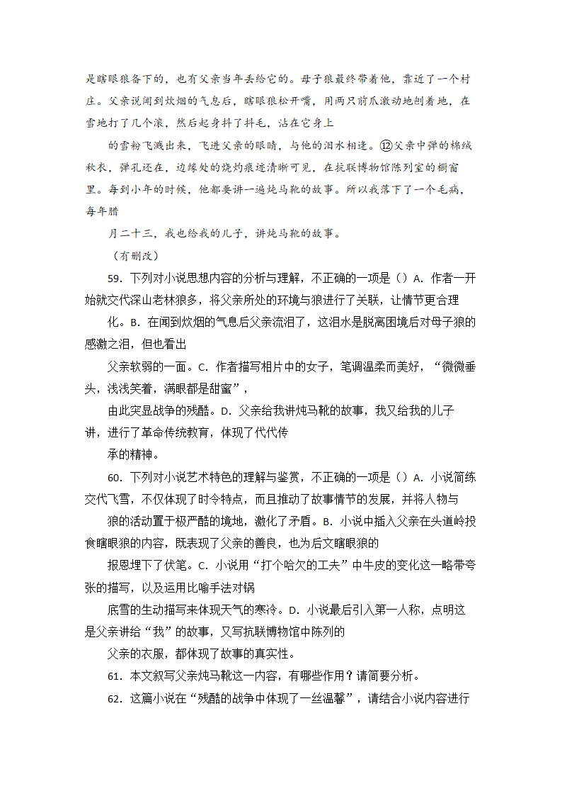 高考语文现代文阅读试题14篇（含答案）.doc第39页