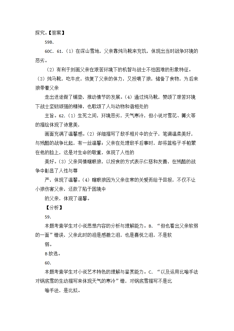 高考语文现代文阅读试题14篇（含答案）.doc第40页