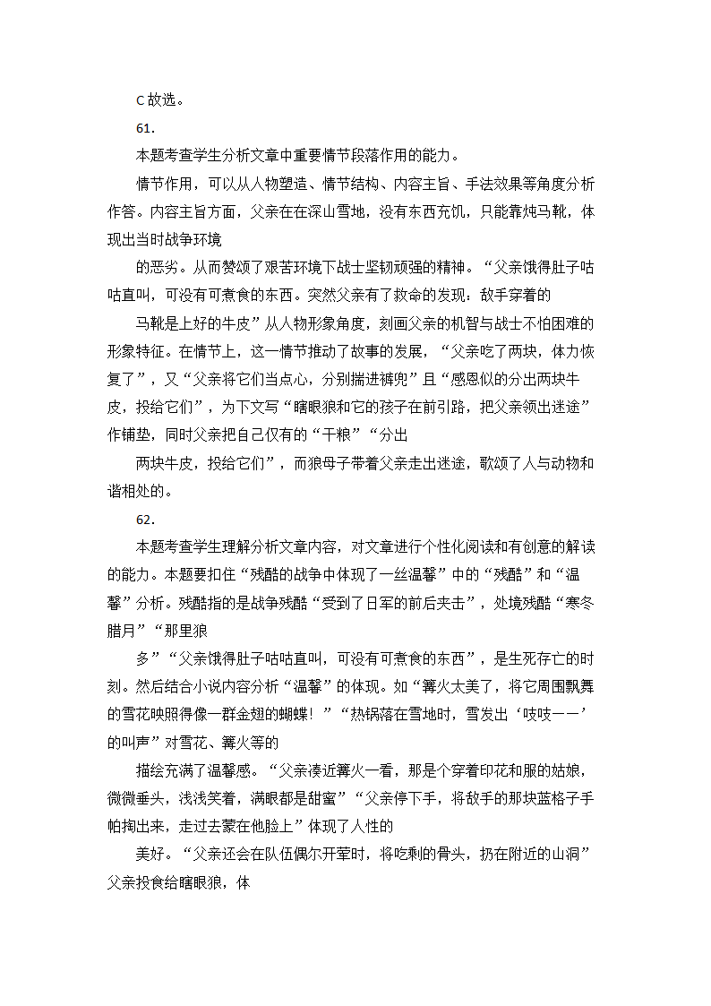 高考语文现代文阅读试题14篇（含答案）.doc第41页