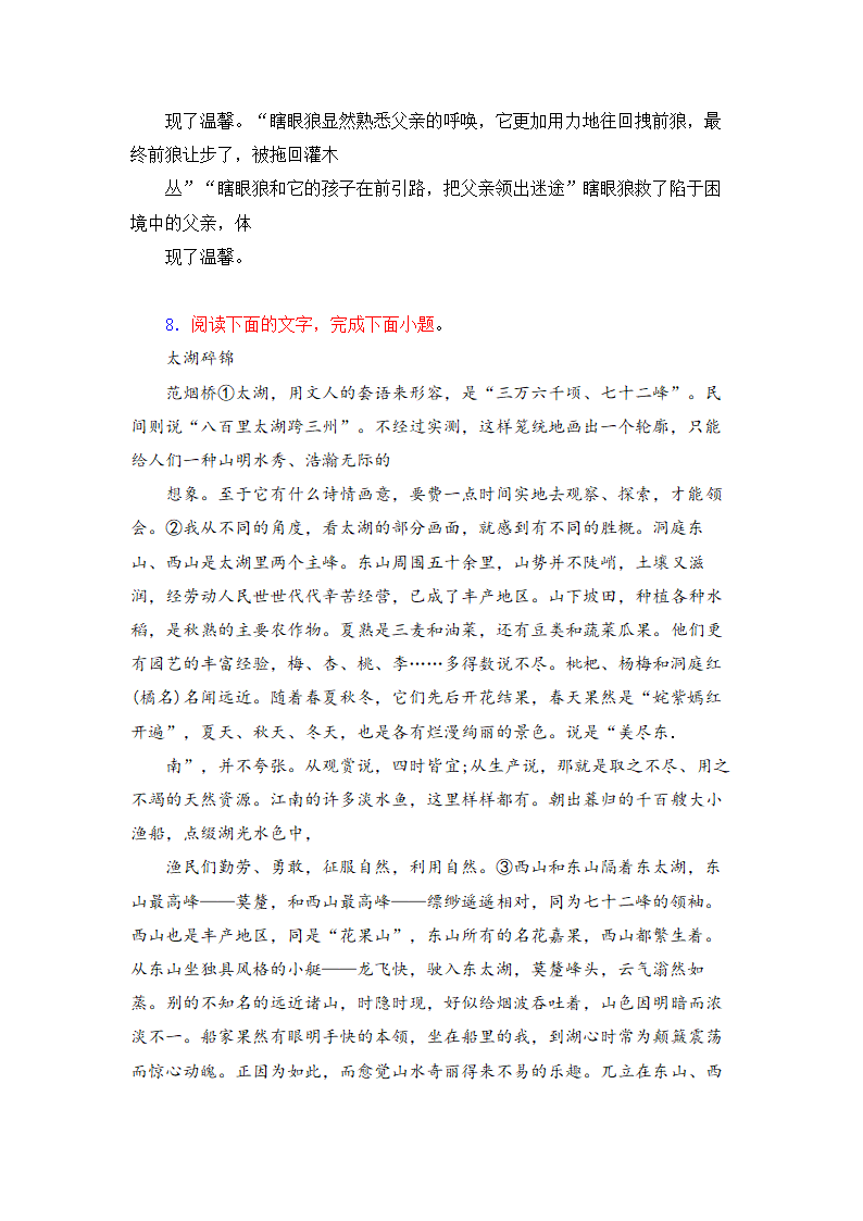 高考语文现代文阅读试题14篇（含答案）.doc第42页