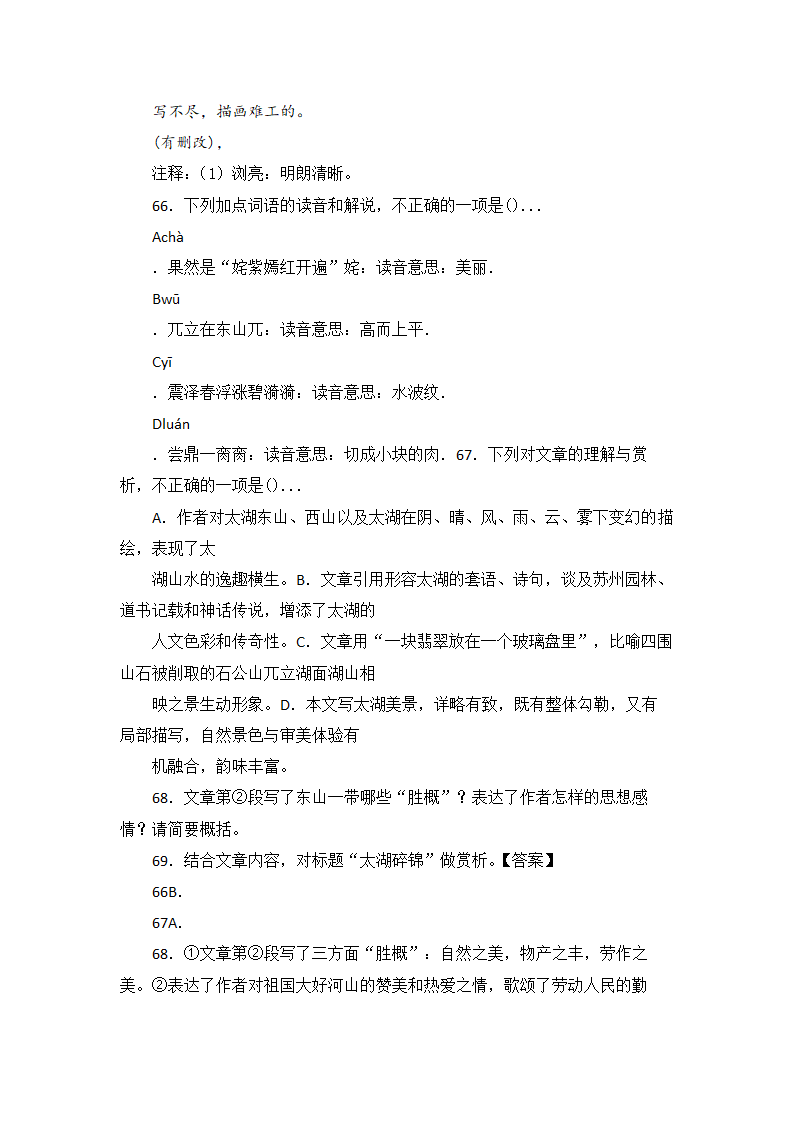 高考语文现代文阅读试题14篇（含答案）.doc第44页