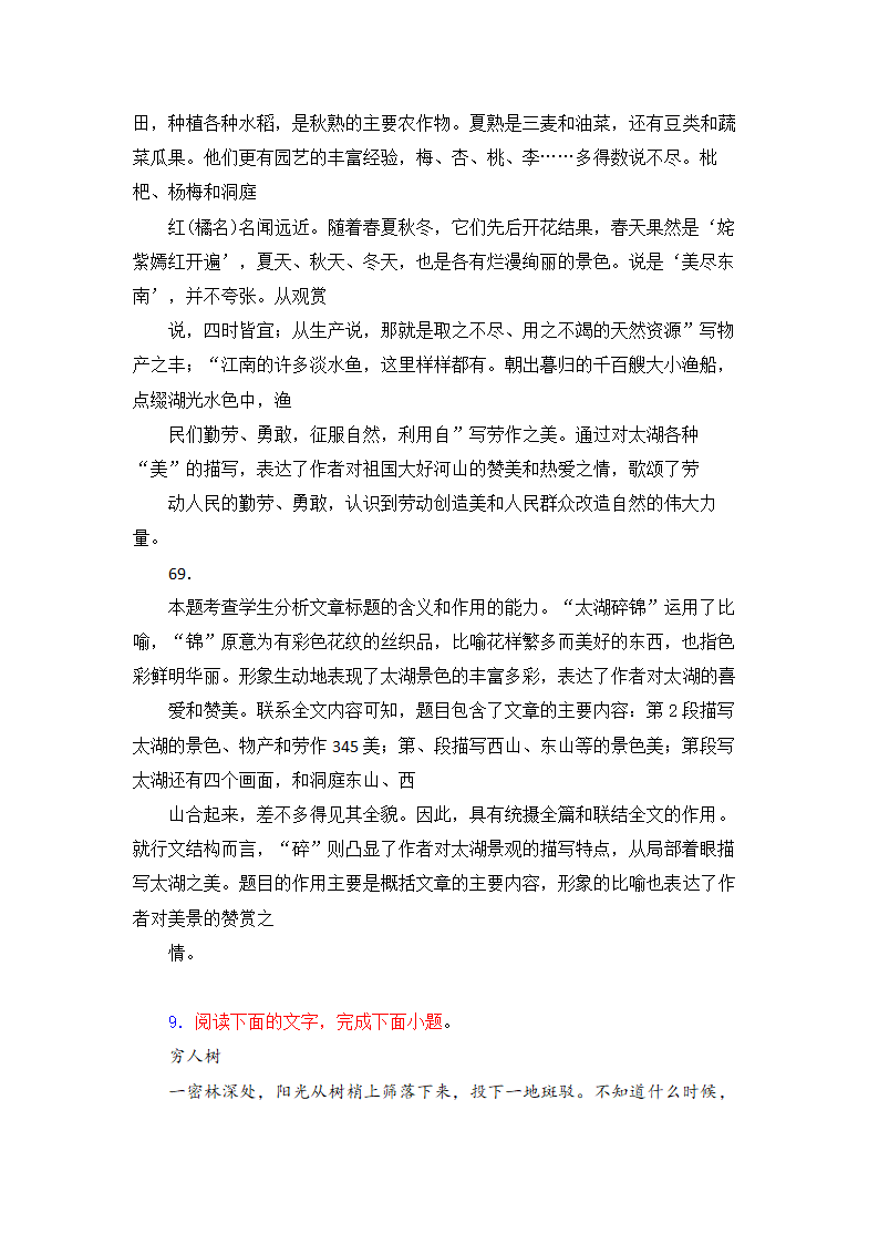 高考语文现代文阅读试题14篇（含答案）.doc第46页