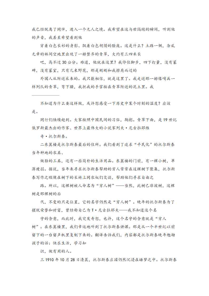 高考语文现代文阅读试题14篇（含答案）.doc第47页