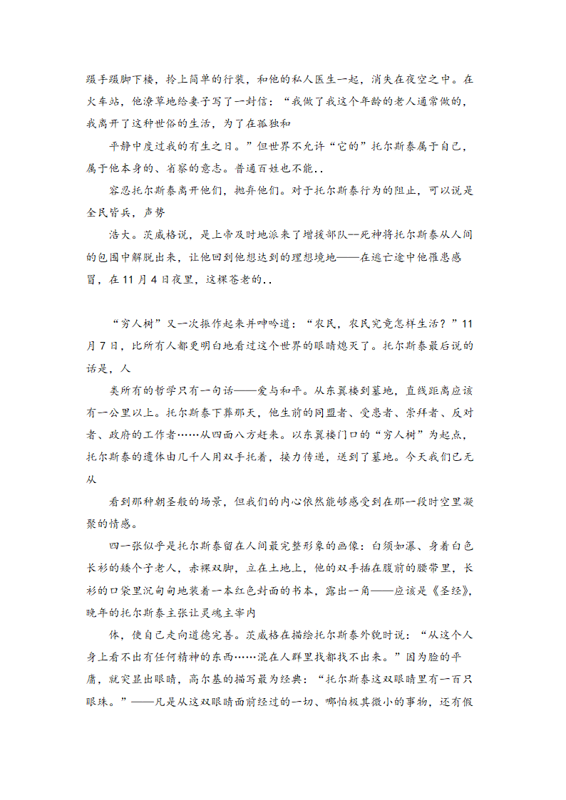 高考语文现代文阅读试题14篇（含答案）.doc第48页